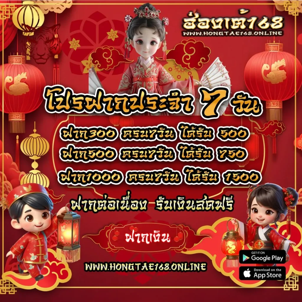 hongtae168 ดีไหม