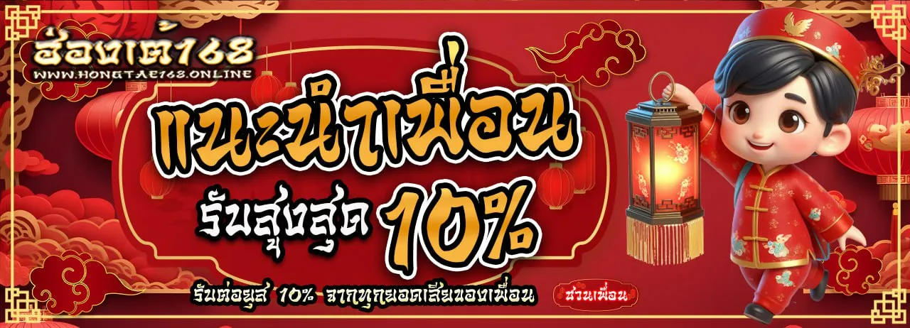 เกมสล็อตมาแรง hongtae168